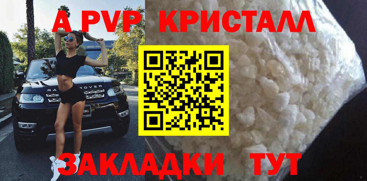 где купить наркоту  APVP  Вход с VPN  А ПВП кристаллы  Зеленокумск 