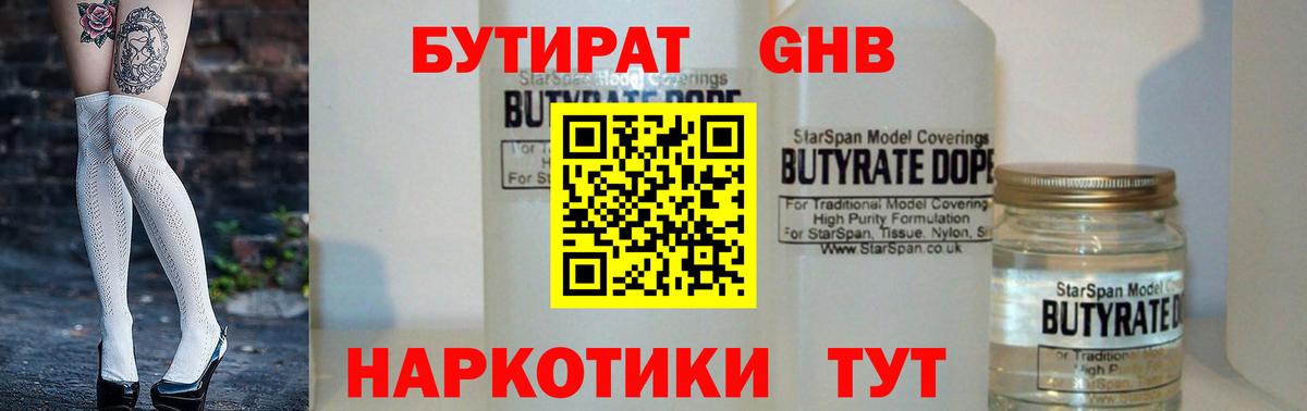 БУТИРАТ GHB Зеленокумск