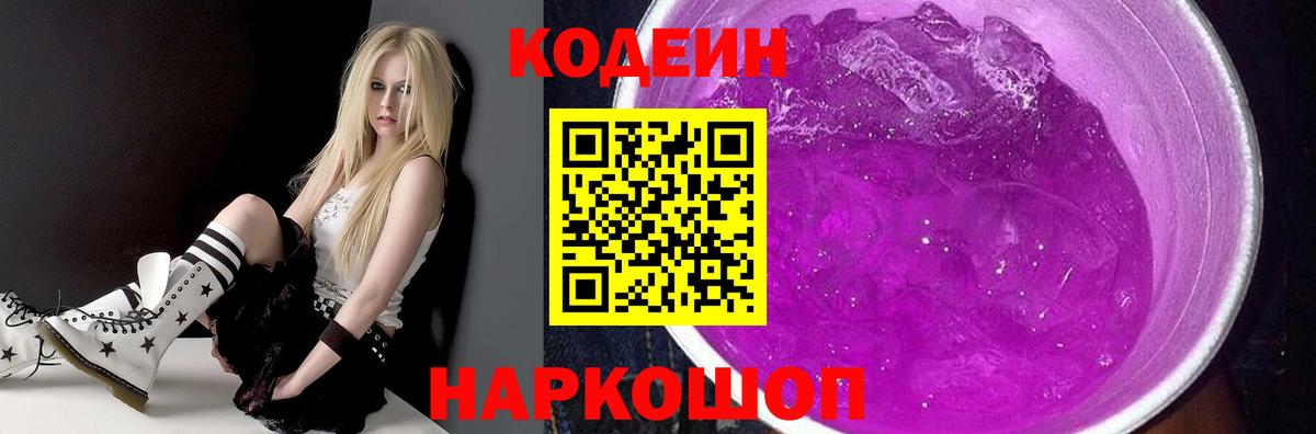 Кодеиновый сироп Lean Purple Drank Зеленокумск