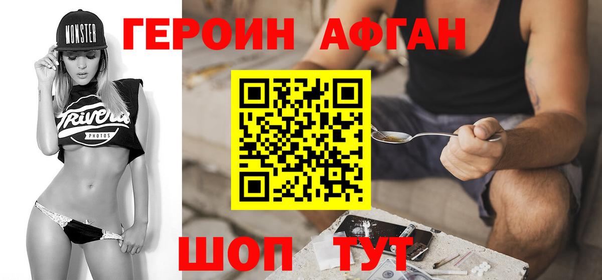 ГЕРОИН герыч  Вход с VPN  Героин  Зеленокумск 
