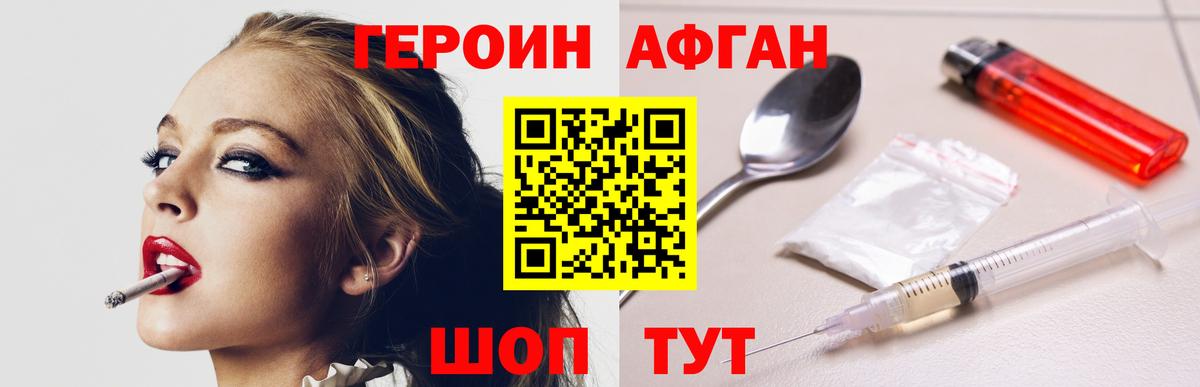 ГЕРОИН белый Зеленокумск
