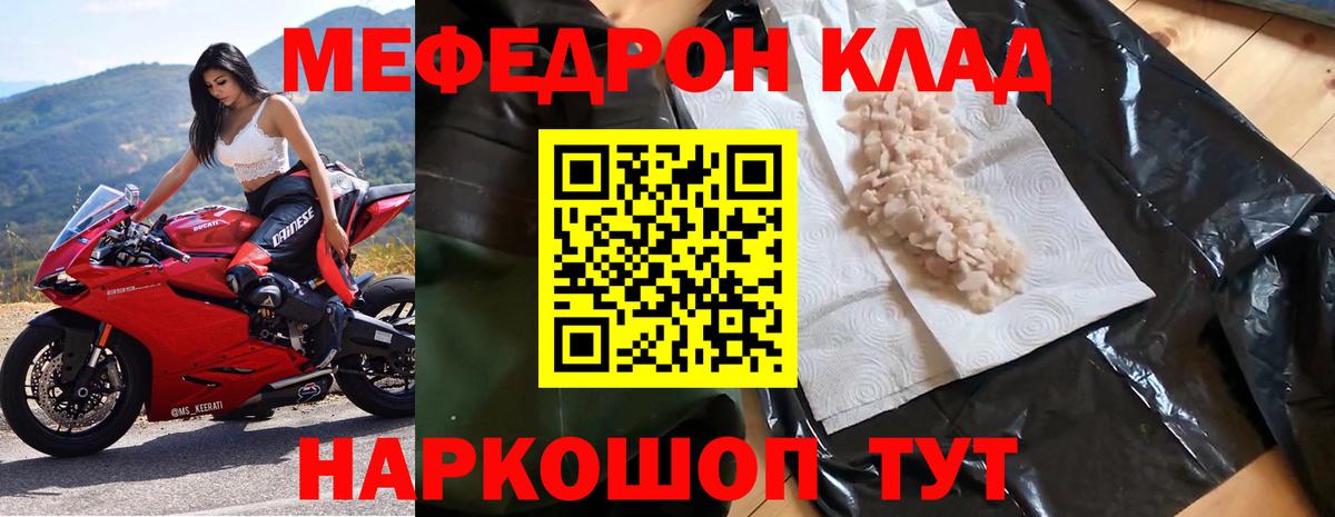 Меф  Вход с VPN  Зеленокумск  Меф VHQ 