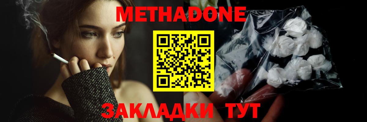 МЕТАДОН мёд  Вход с VPN  Метадон VHQ  ОМГ ОМГ вход  Зеленокумск 